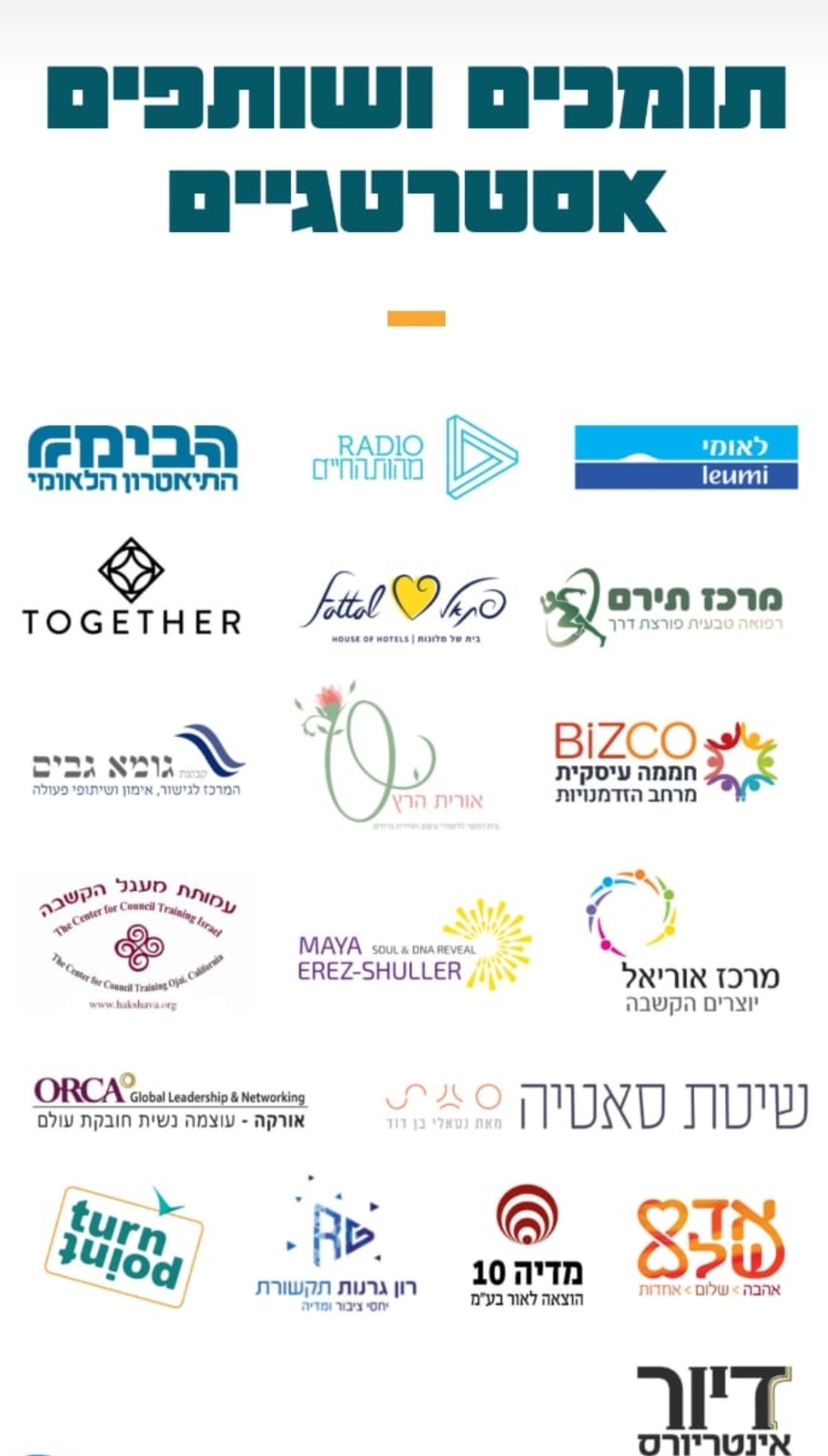 שמחנו לקחת חלק כשותפים בהפצת הבשורה - במיזם יום ההקשבה הישראלי