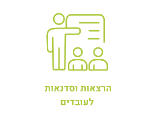 הרצאות וסדנאות