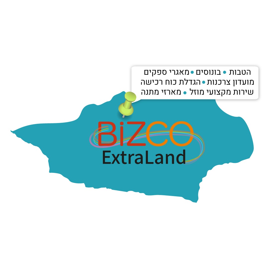 מרחב ExtraLand המעניק מעטפת של הטבות ובונוסים לארגון ולעובדים, בהתאמה אל הצרכים שלכם