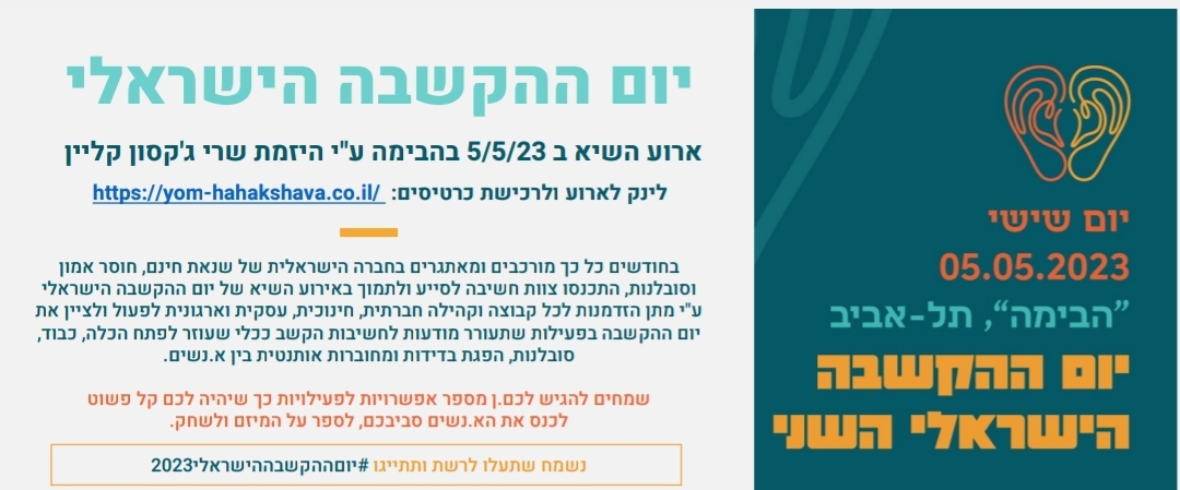 מומחים של ביזקו נרתמים לתת ערך במדריך לפעילויות לקבוצות לקידום נושא ההקשבה - בארגונים, חינוך, בית, קהילה