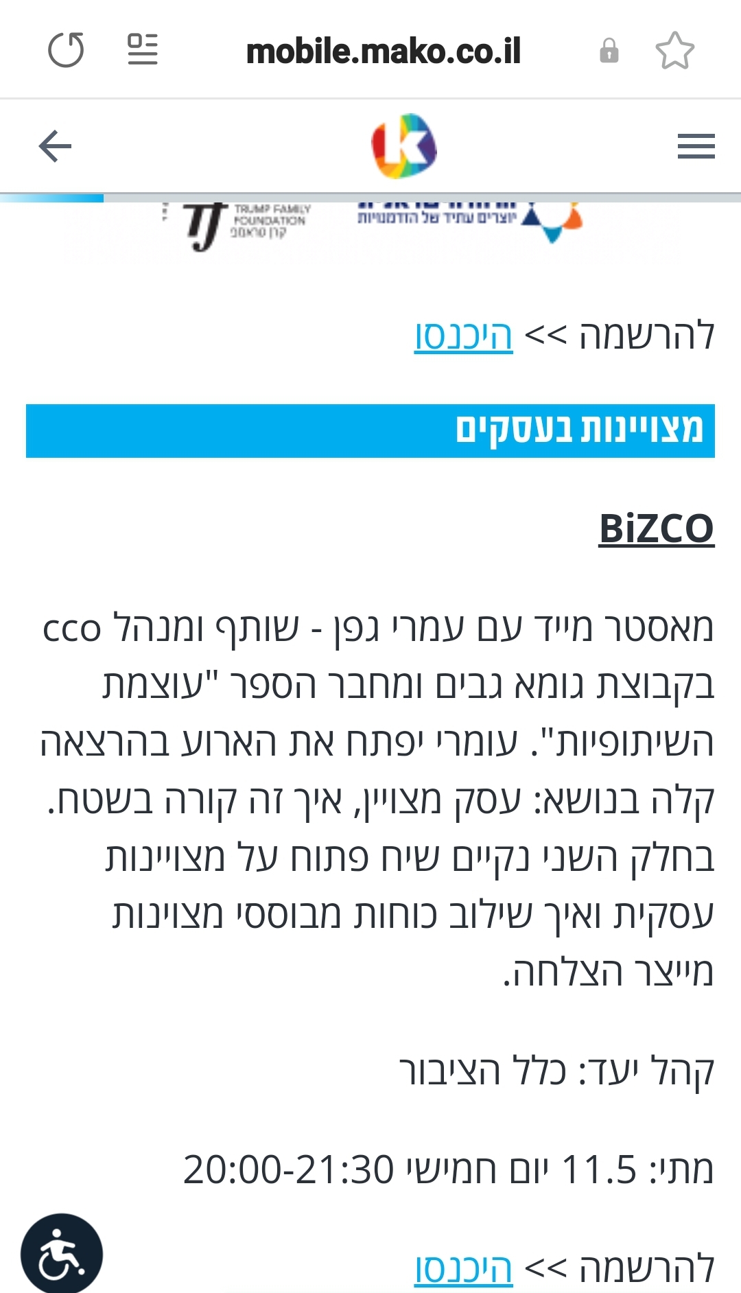 אתר מאקו: אירוע של ביזקו במסגרת שבוע המצוינות הישראלית, 2023