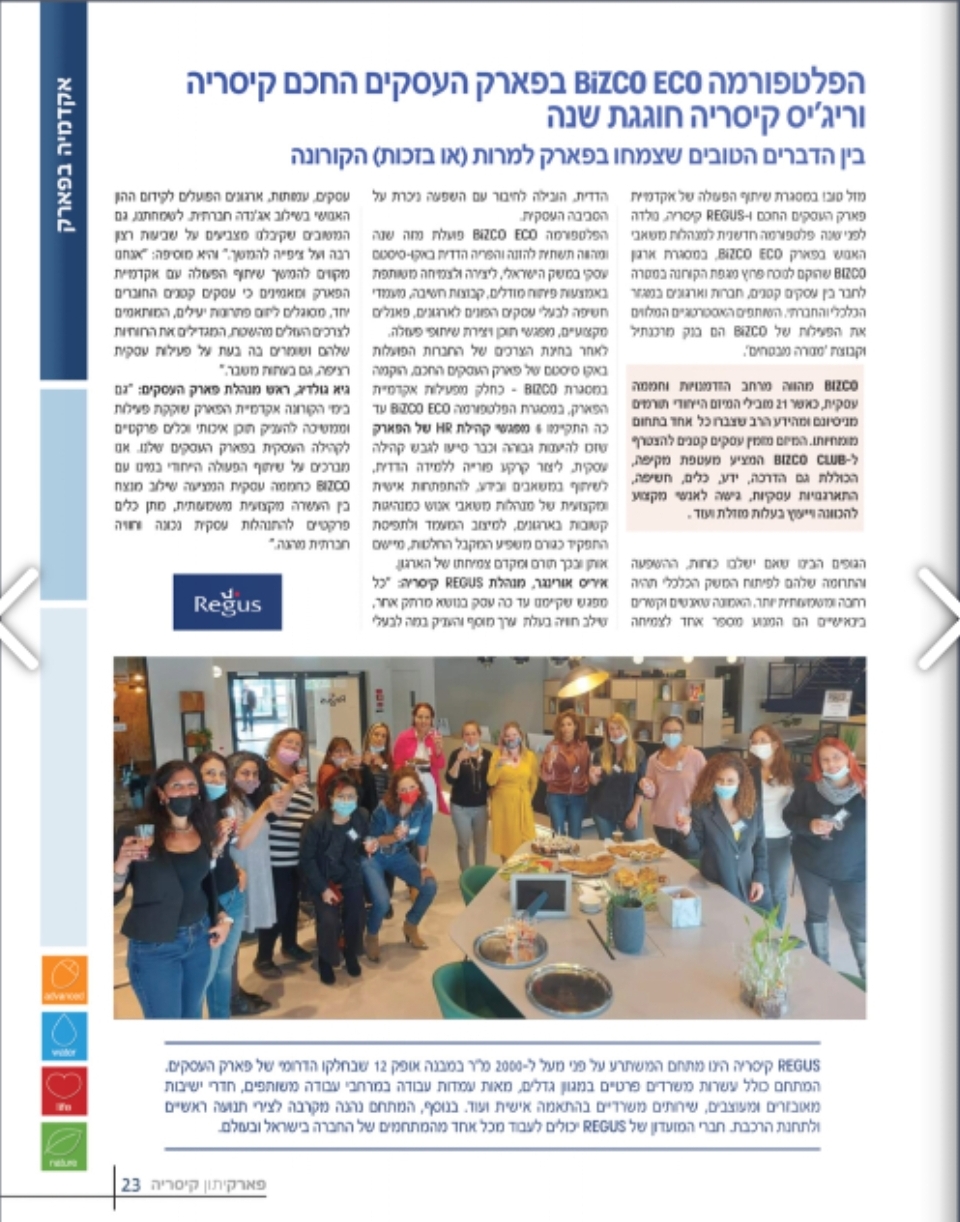 כתבה בעיתון דיגיטלי של פארק העסקים החכם קיסריה, 11.21