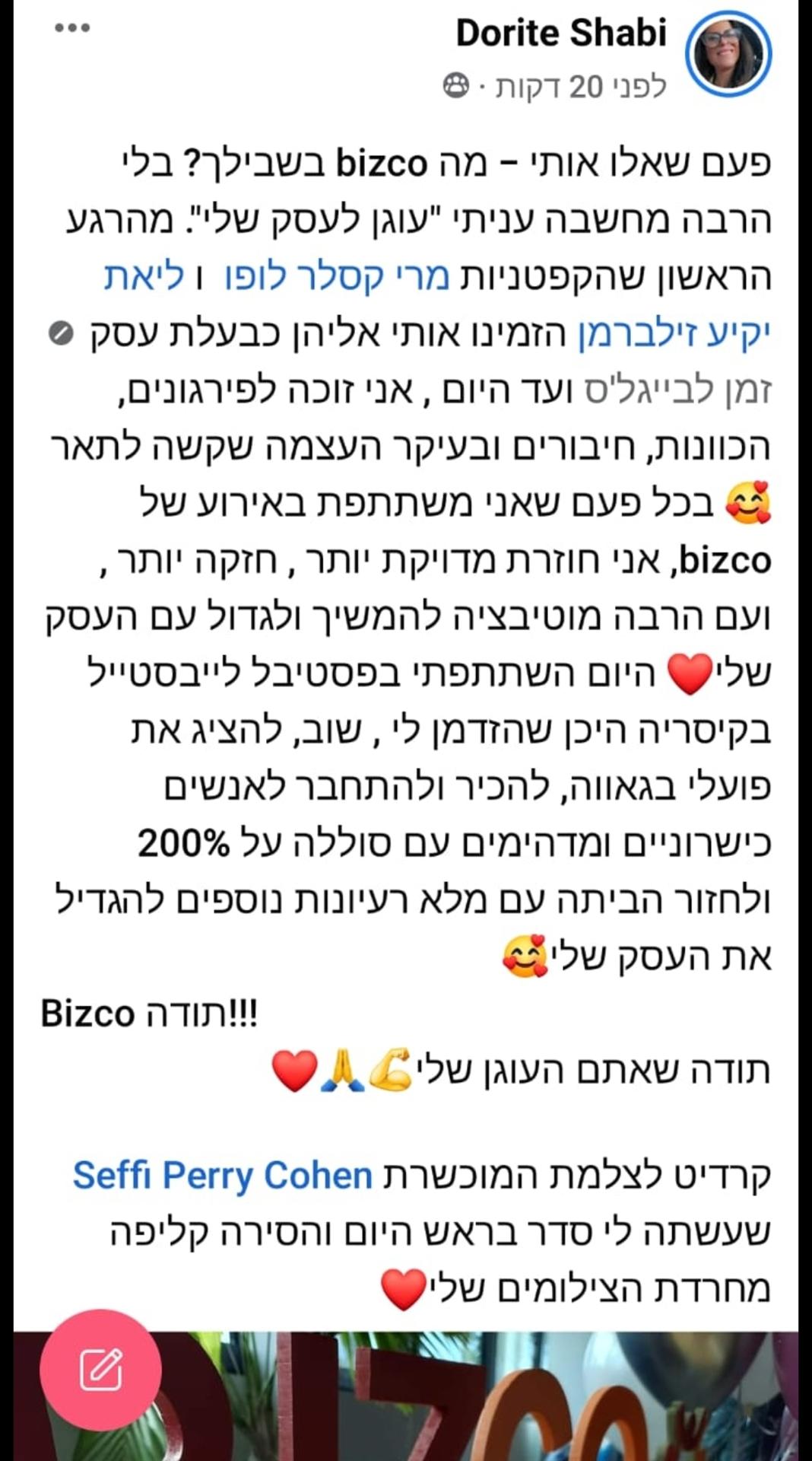 חברת הארגון, בעלת המותג ,זמן לבייגלס
