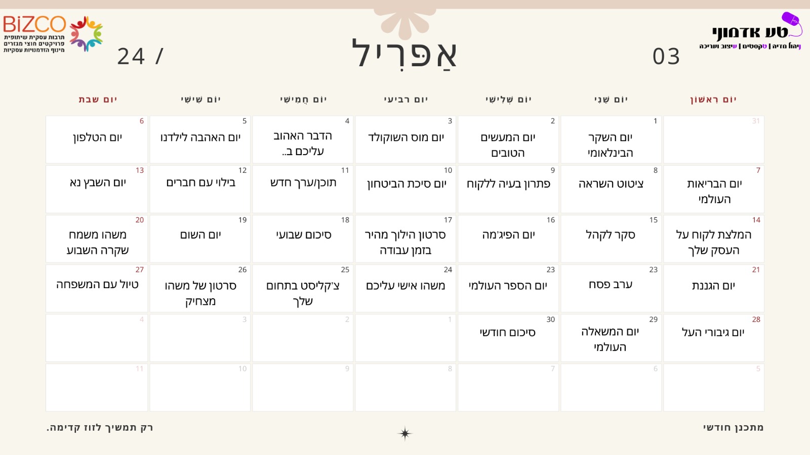 BIZCO SOCIAL - אפריל 2024- שמש אסוציאציות