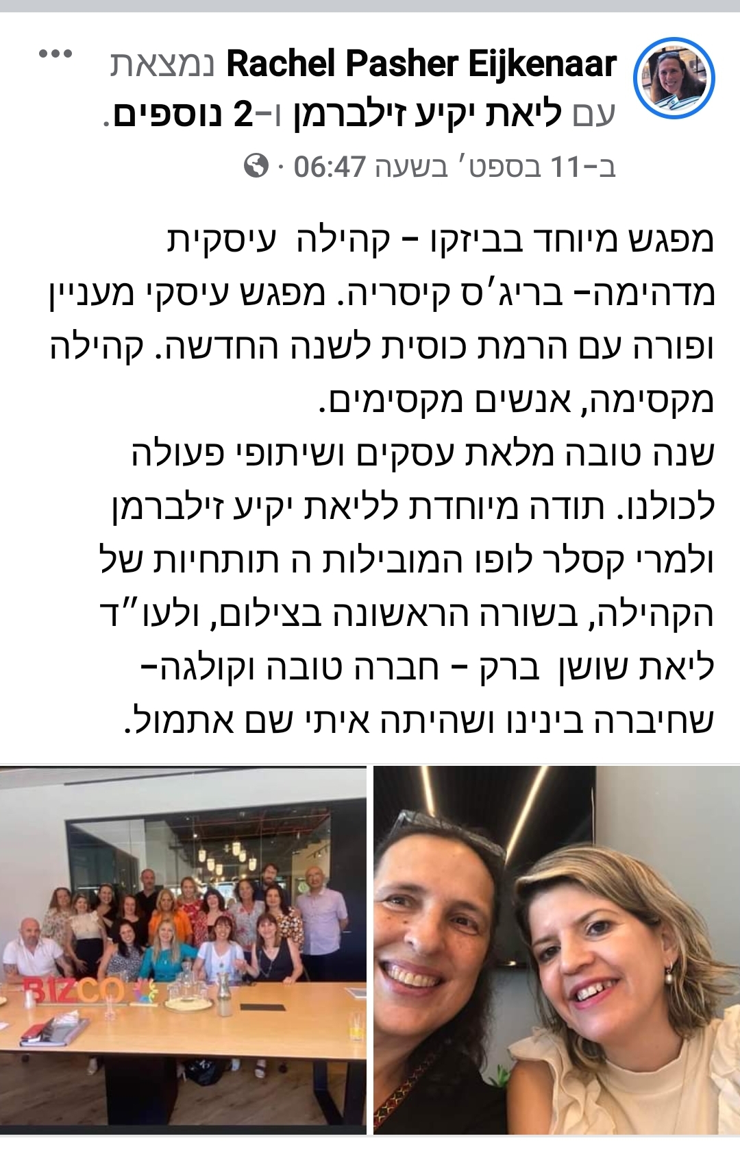 עוד רחל פשר וליאת שושן ברק- השותפות לדרך שלנו משתפות על החוויה מהמפגש העסקי