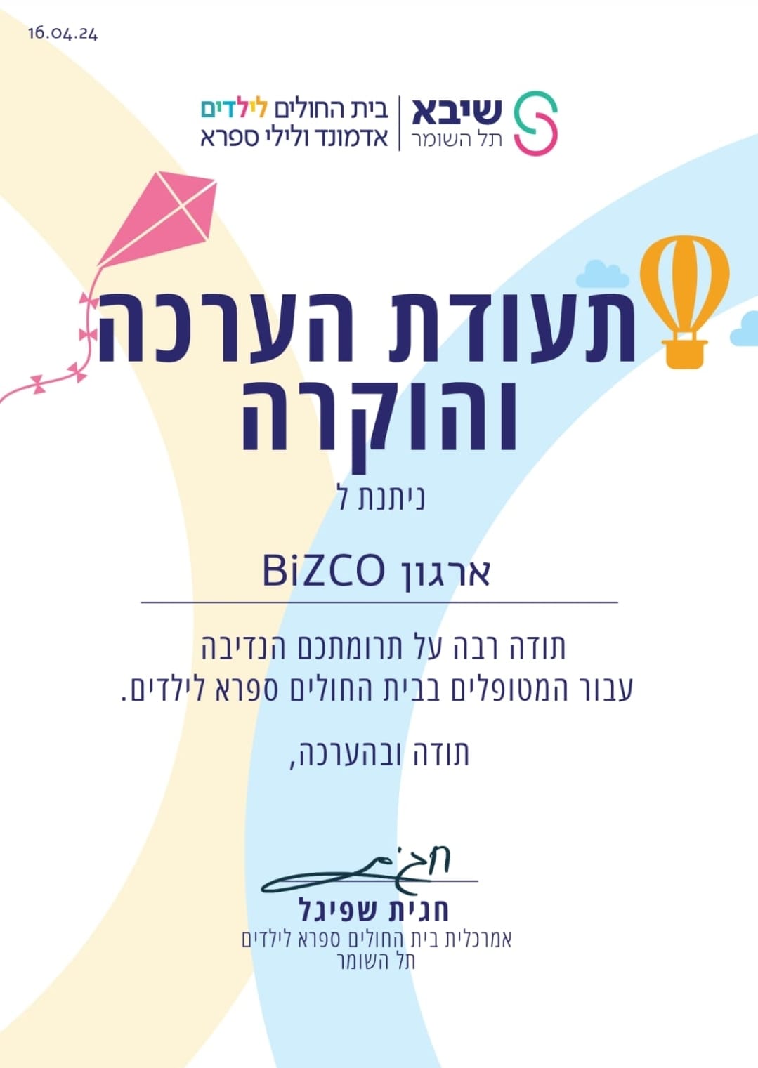 מהלך שיתופי לגיוס וחלוקת ערכות חג פסח לילדים בבתי חולים רמב