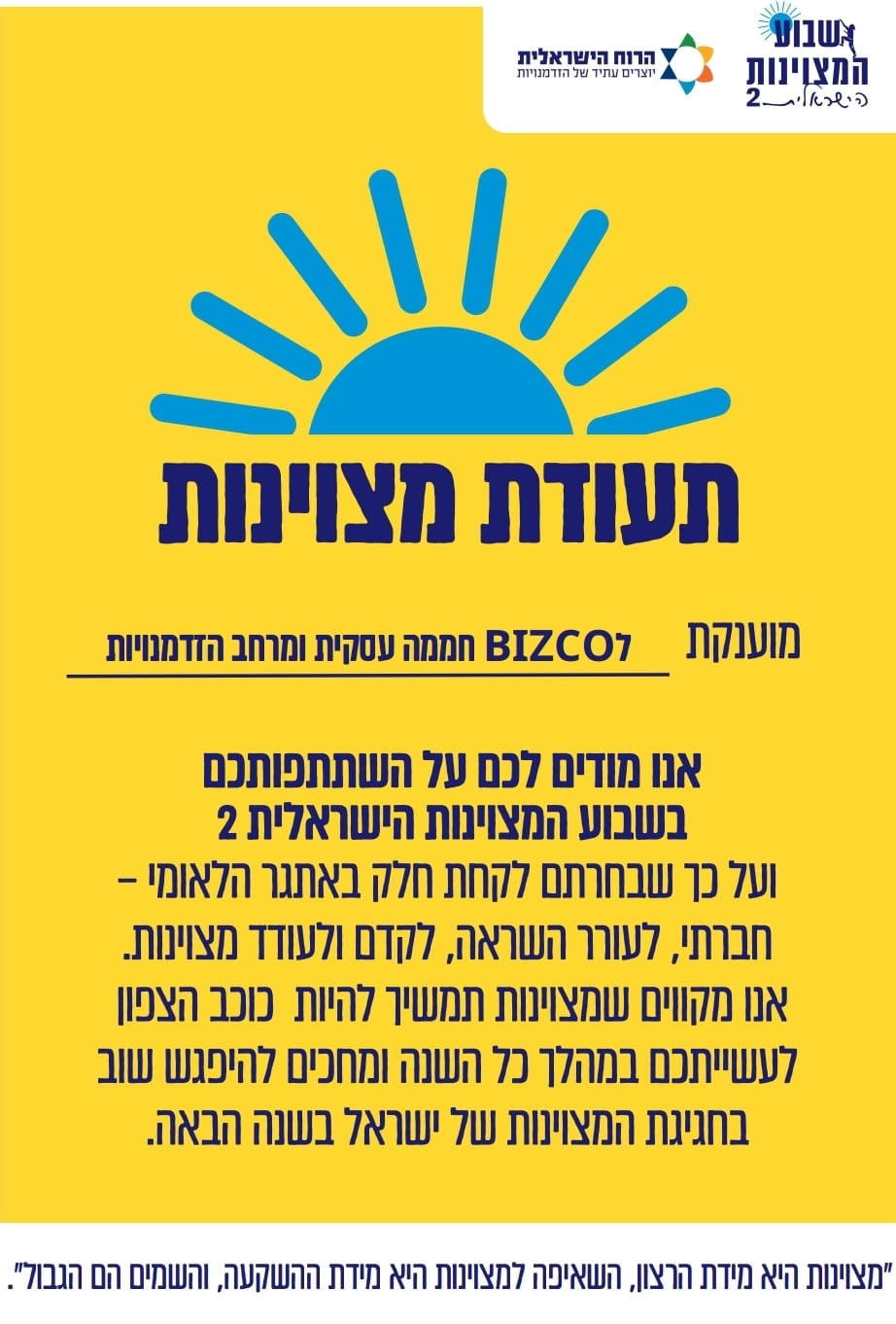 שמחנו לקחת חלק בשבוע המצוינות הישראלית בהובלת מאקו והרוח הישראלית, בשילוב כוחות עם עמרי גפן