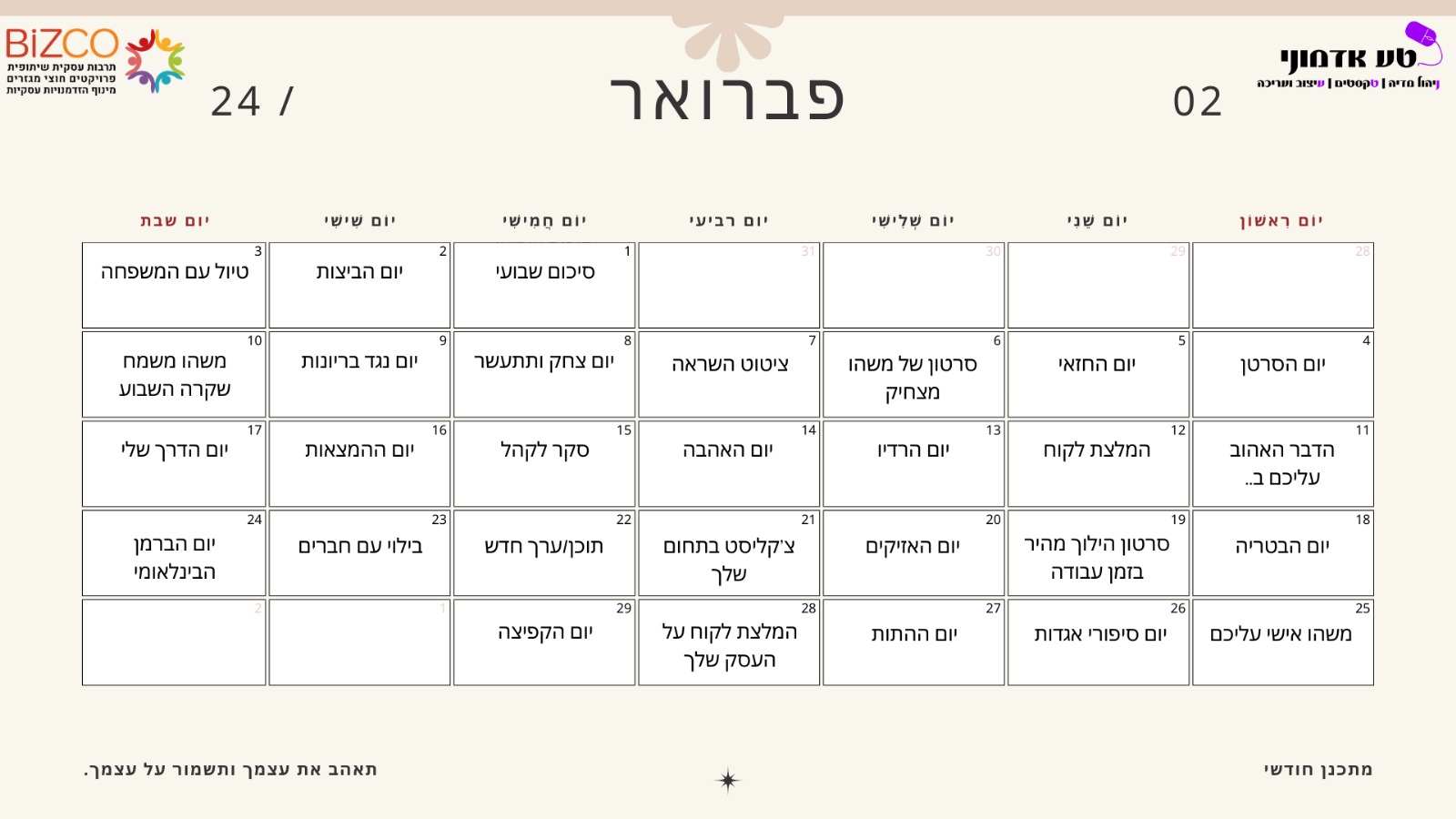 BIZCO SOCIAL - פברואר 2024 (הנעה לפעולה)