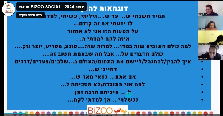 מפגש BIZCO SOCIAL- ינואר 2024