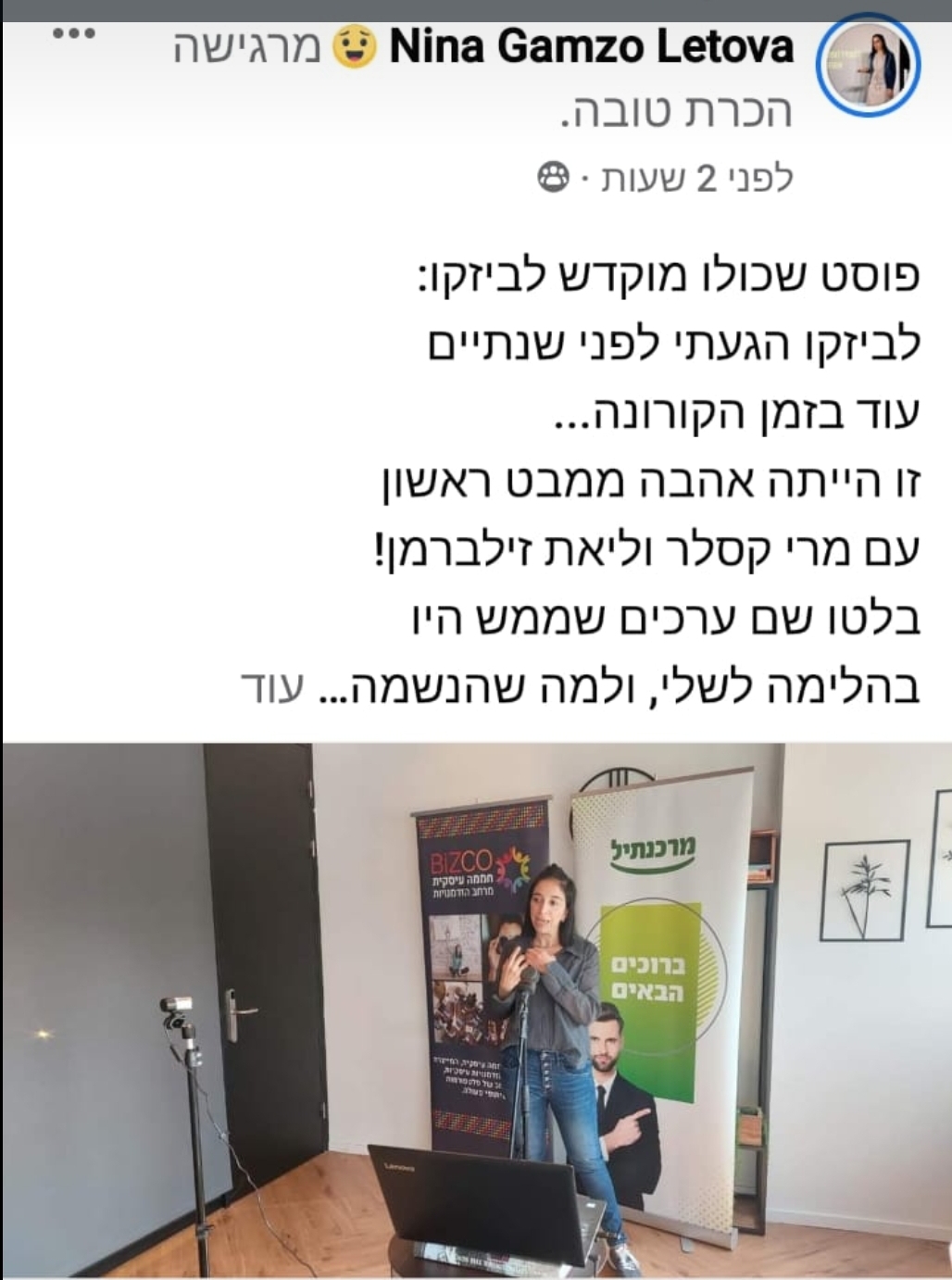 נינה גמזו לטובה חברת הארגון משתפת בחוויות שלה בהשתייכות לביזקו
