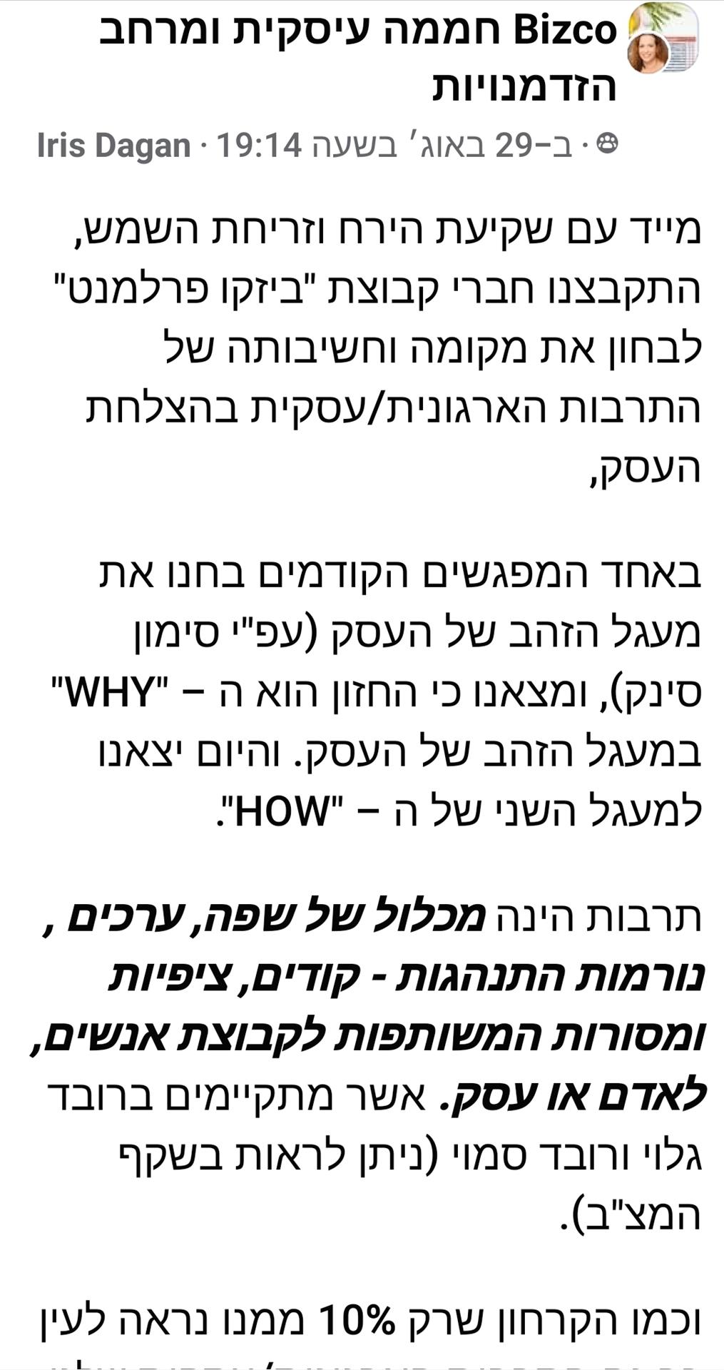 חברת צוות אייריס דגן משמפת על המפגש המרתק שהתקיים במסגרת פרלמנט עסקי