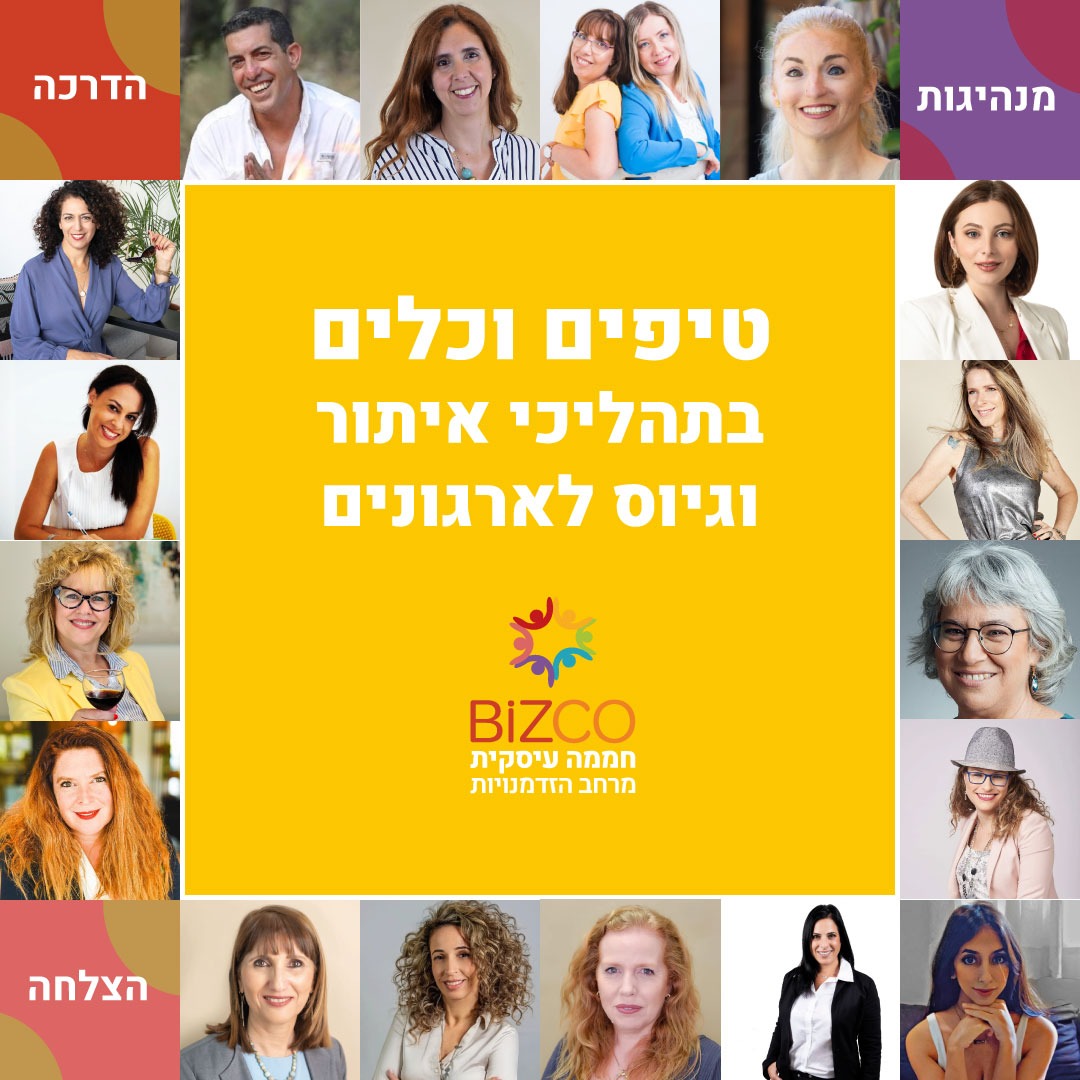 טיפים וכלים בתהליכי איתור וגיוס לארגונים