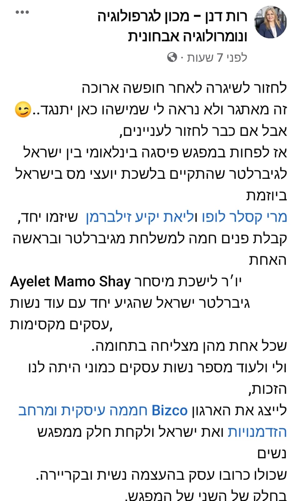 חברת הארגון רות דנן משתפת על החוויה במפגש בינלאומי בין נשות ביזקו, נשות גיברלטר בהובלת איילת ממו שי ונציגי לשכת יועצי המס