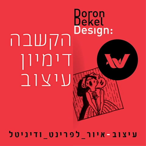 דורון דקל