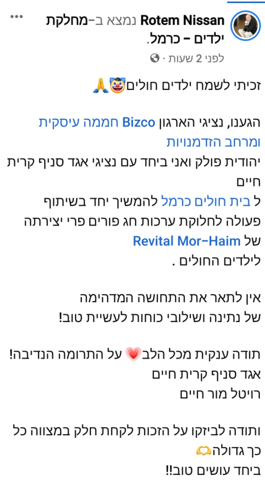 חבר הארגון רותם ניסן משתף את הרגשתו - במהלך חלוקת ערכות חג פורים לילדים חולים שגויסו ביתוף פעולה בין BIZCO, אגד, עמותת גדולים מהחיים