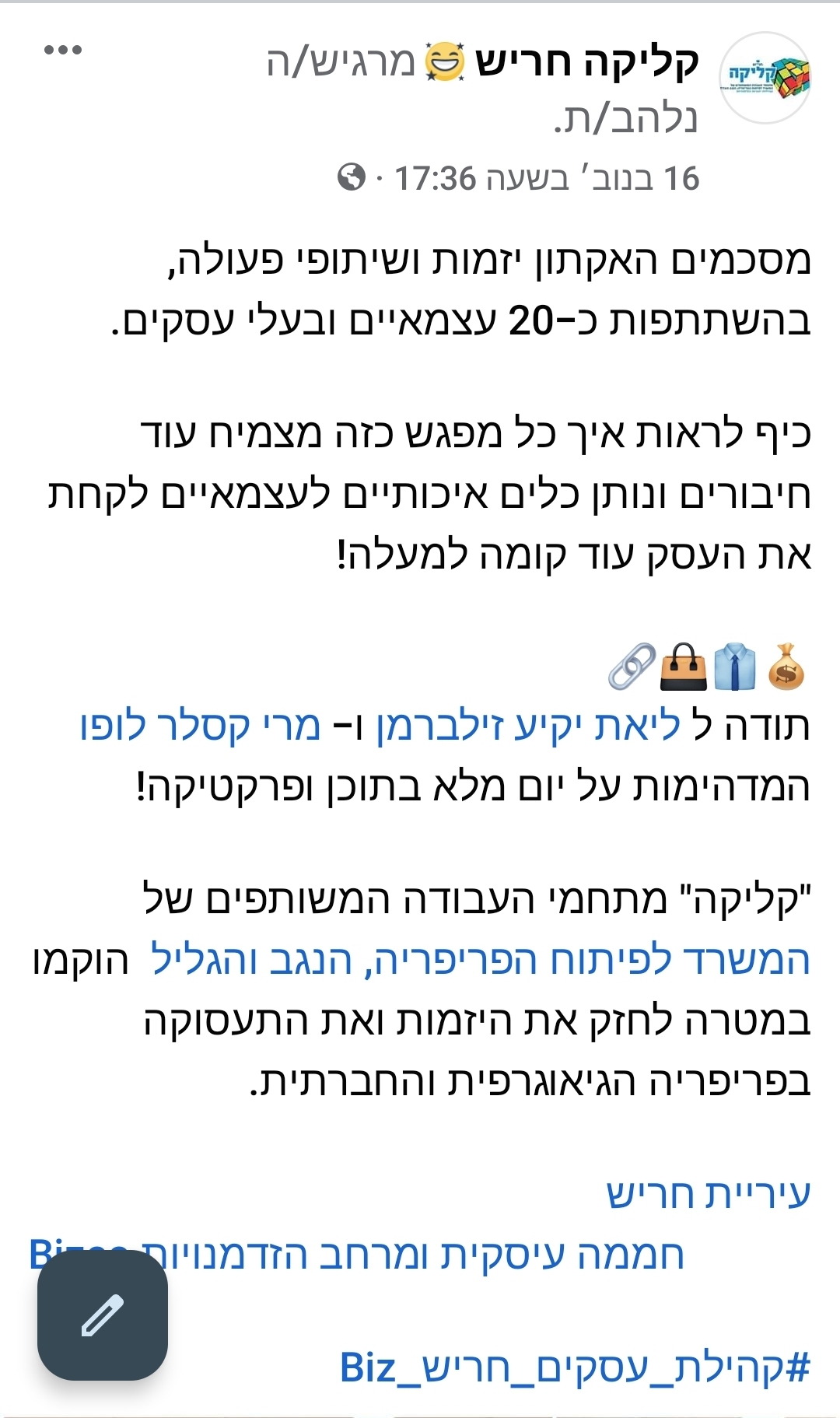 האקתון שיתופי פעולה בחריש 2021