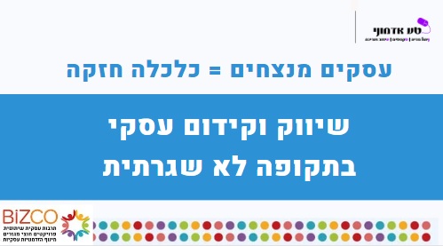 מפגש BIZCO SOCIAL - דצמבר 2023