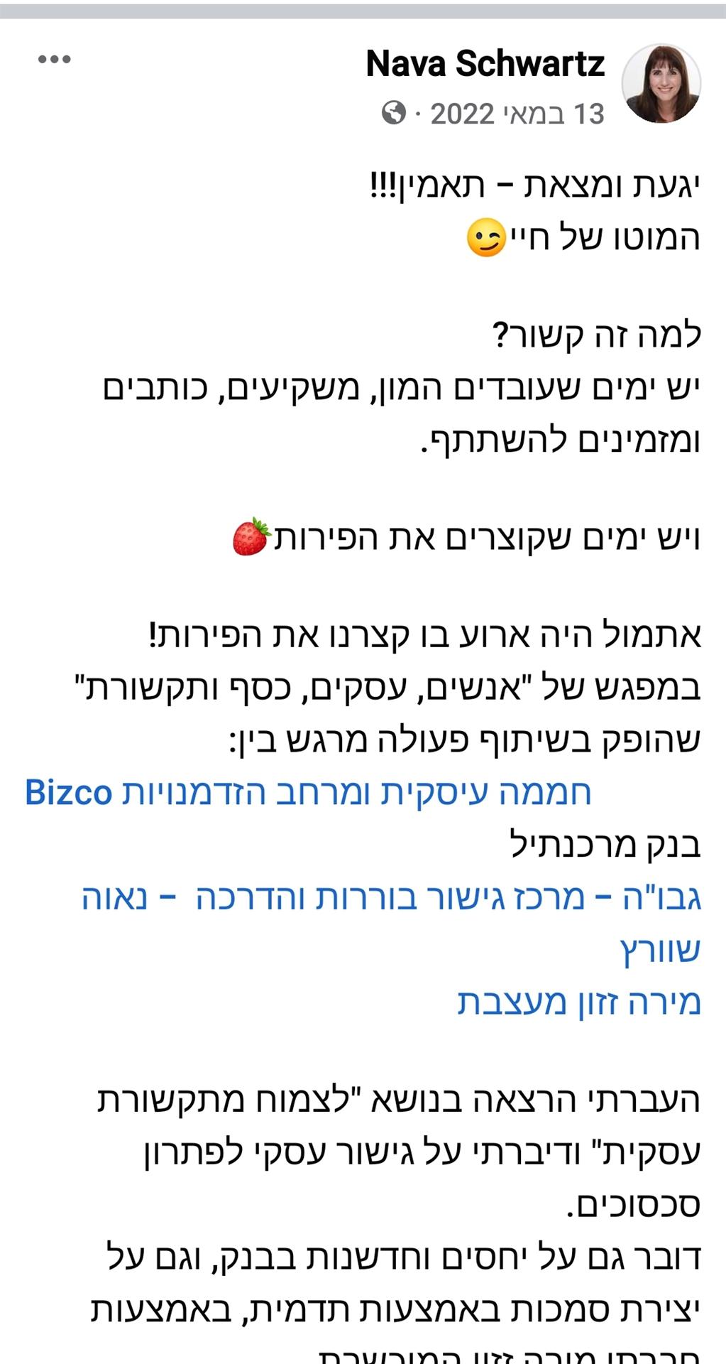 חברת הארגון רו