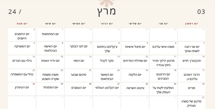 הכנת גאנט חודשי בשילוב קאנבה (מפגש מרץ 2024) בהנחיית נטע אדמוני