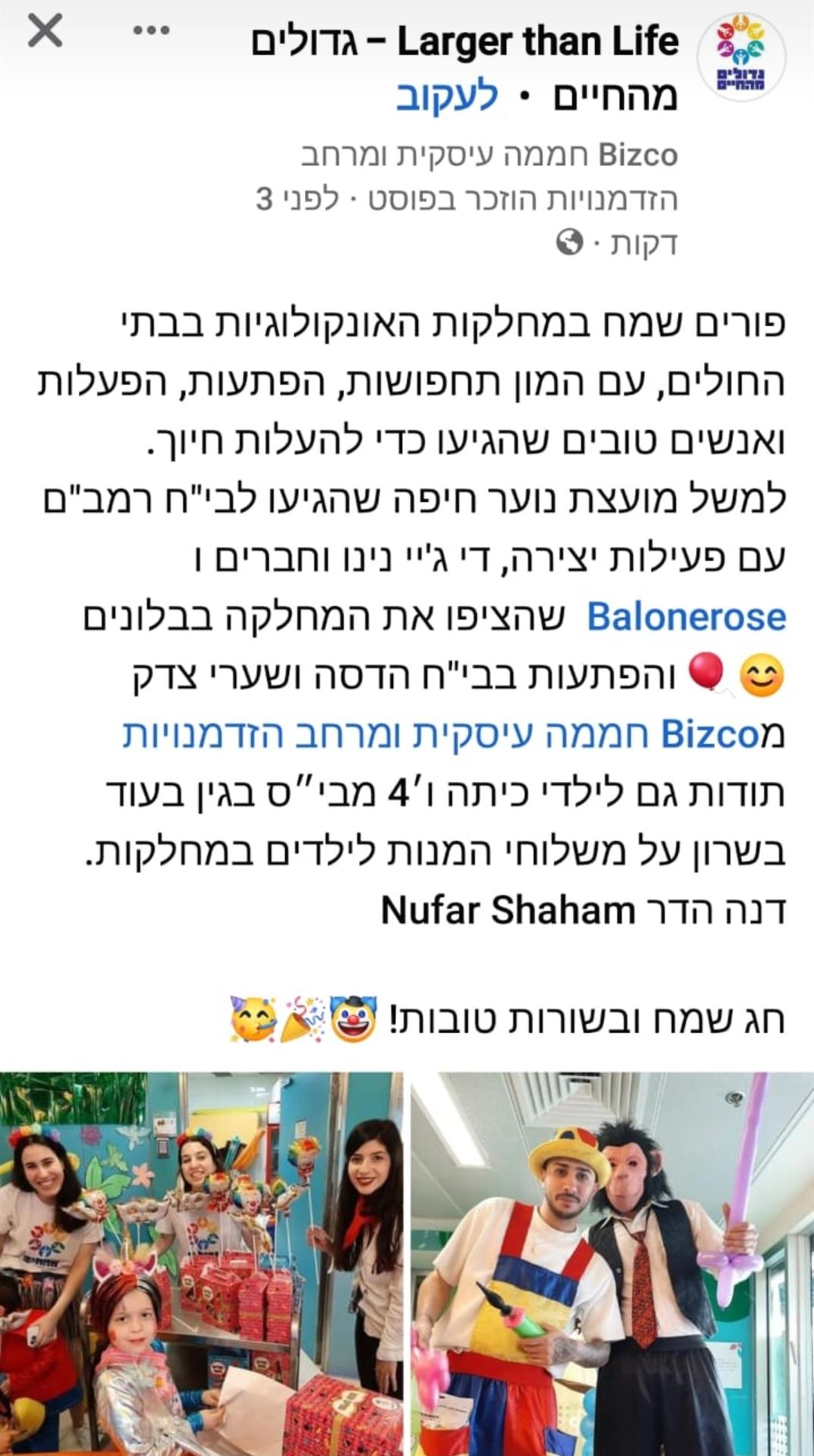עמותת 