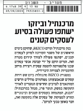 כתבה במעריב על שיתוף פעולה בין ביזקו למרכנתיל, 9.2020