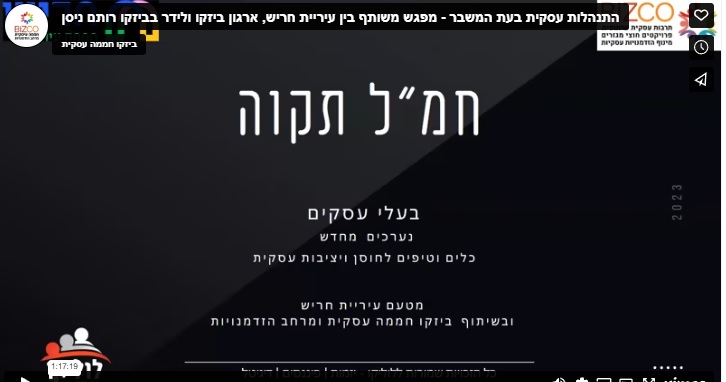 התנהלות עסקית בעת המלחמה