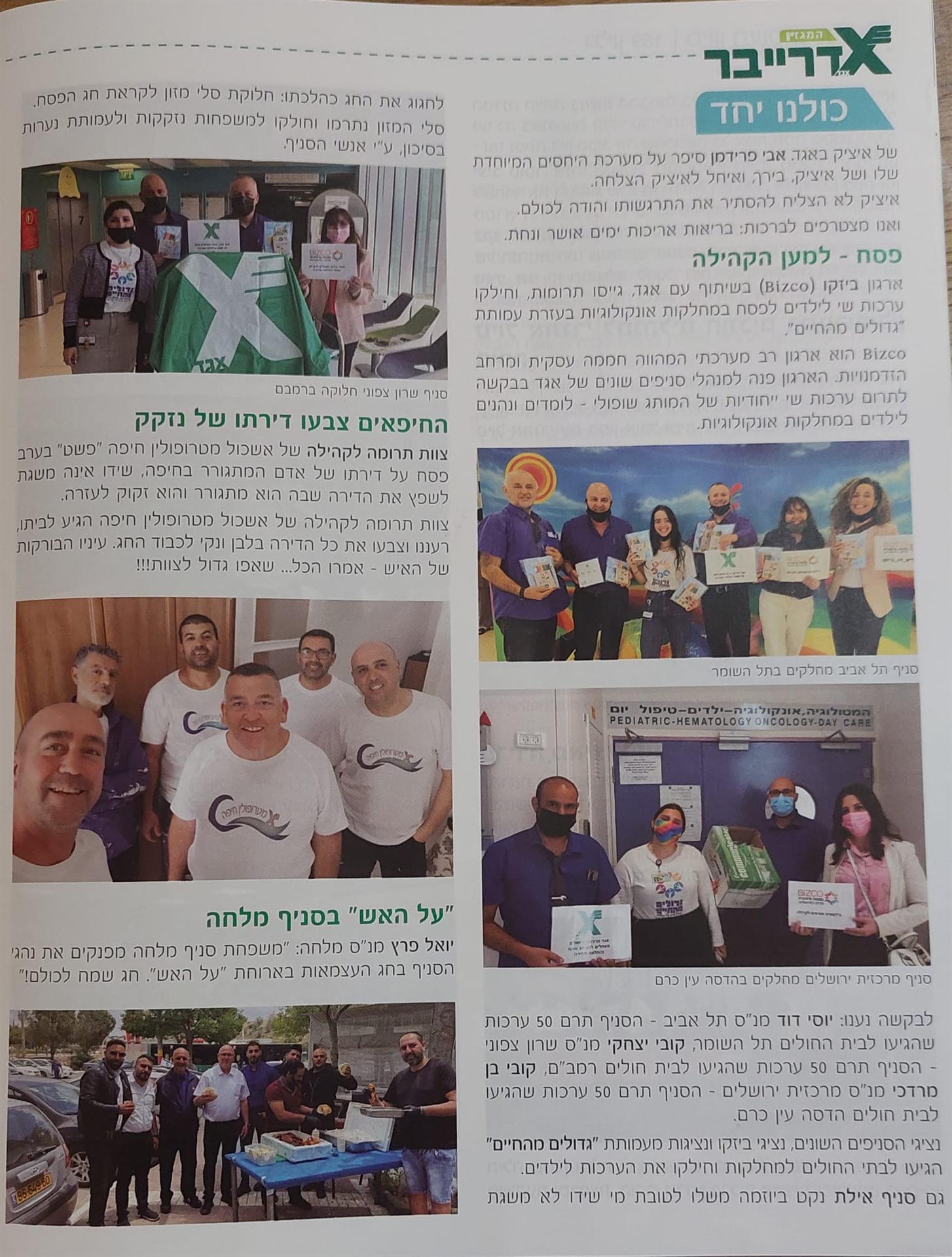 כתבה בדרייבר (עיתון של אגד) על המהלך המשותף לחלוקת ערכות חג הפסח לילדים חולים (פורסם ביוני 2022)