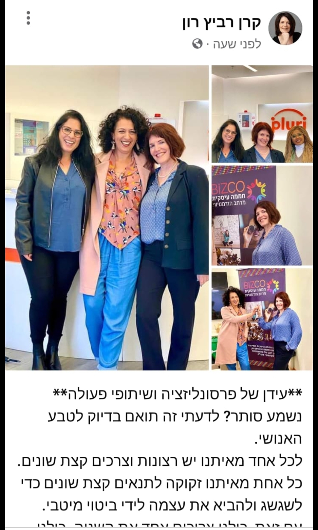 חברת הארגון קרן רביץ רון משתפת בחוויה שלה אחרי המפגש המעורר השראה בחברת PLURI