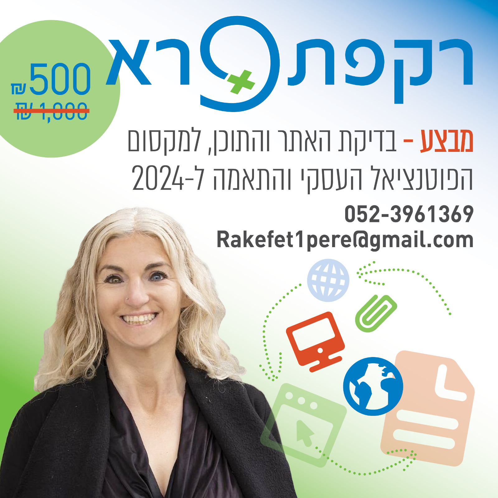רקפת פרא