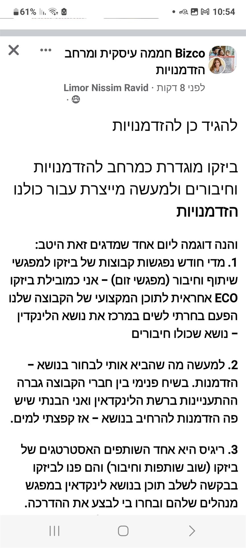 הובלת מעגל כוח ליועצים ארגוניים BIZCO ECO והרצאת לינקדאין למנהלי מכירות ב REGUS- לימור רביד