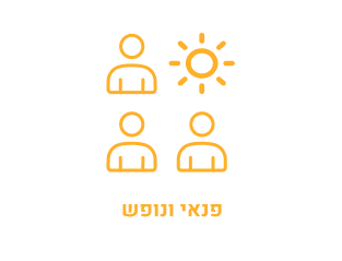 פנאי ונופש