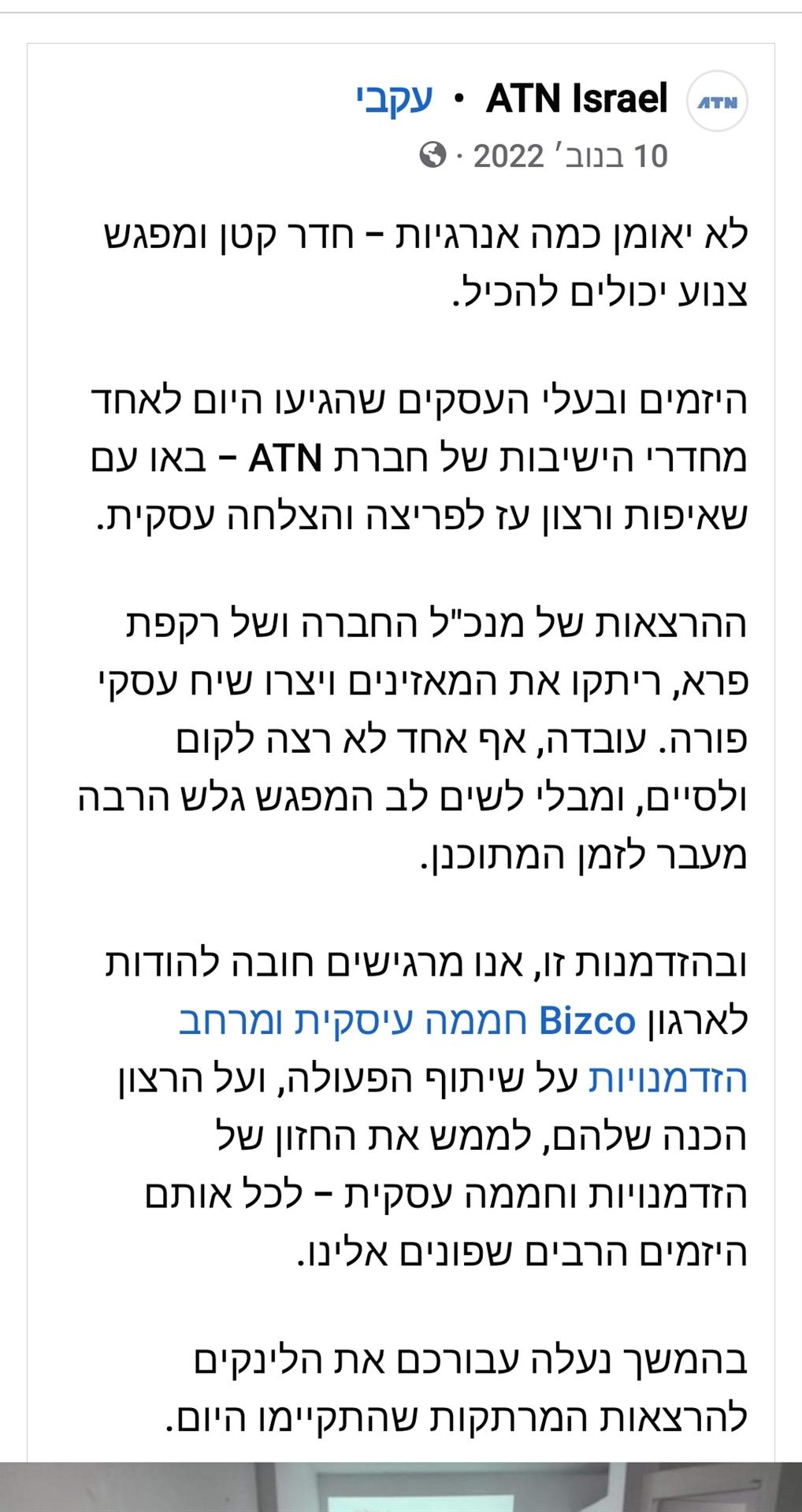 חבר הארגון עובדיה טופורוביץ, מנכ