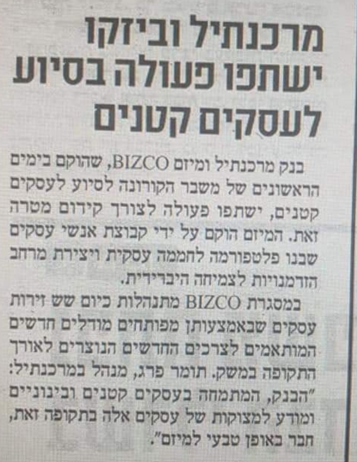 כתבה בעיתון ב 2020 - על העישיה המשותפת בין ביזקו ומרכנתיל בתחילת הדרך