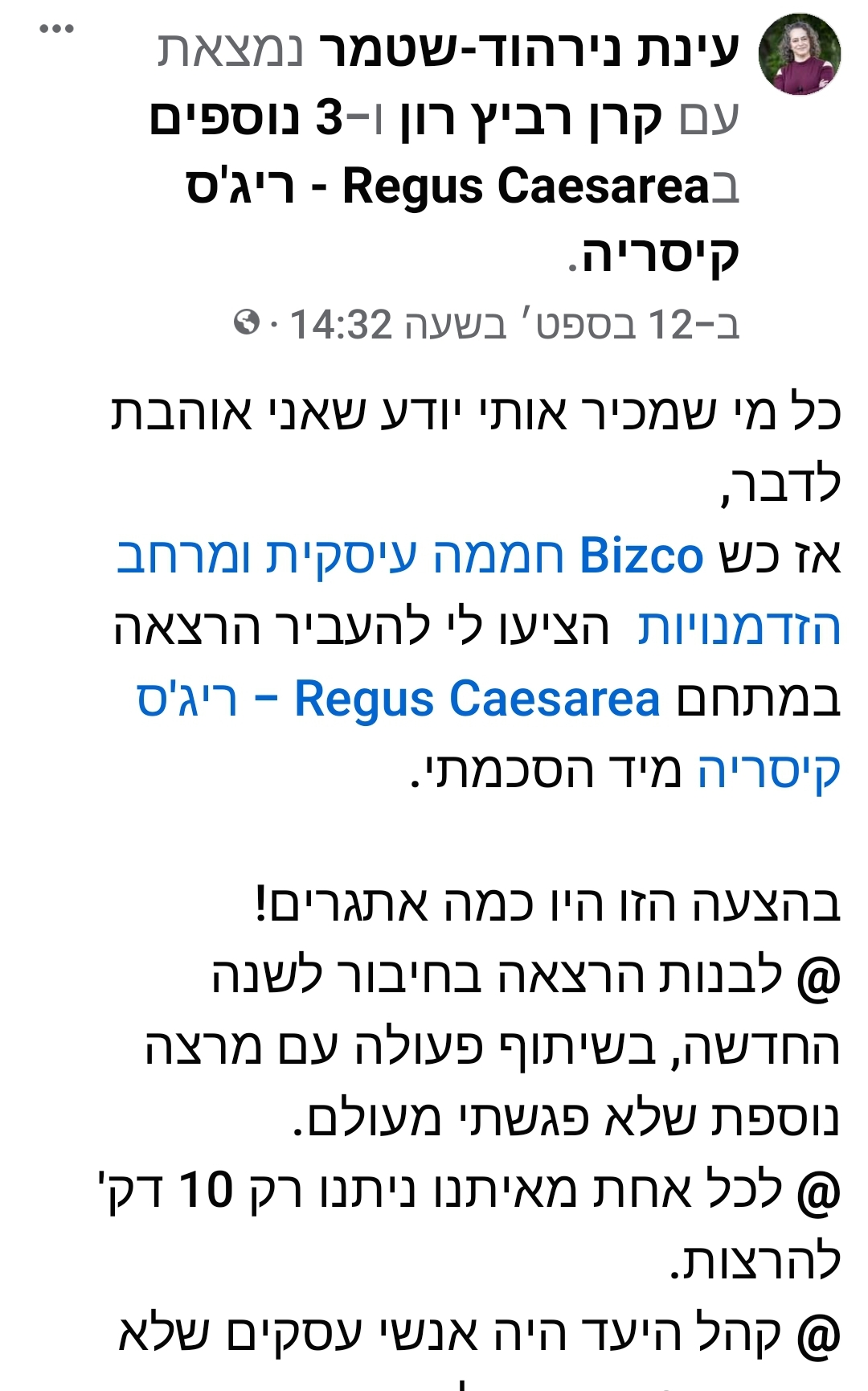 חברת הארגון עינת נירהוד-שטמר משתפת על ההרצאה שהעבירה במפגש BIZCO INSPIRE