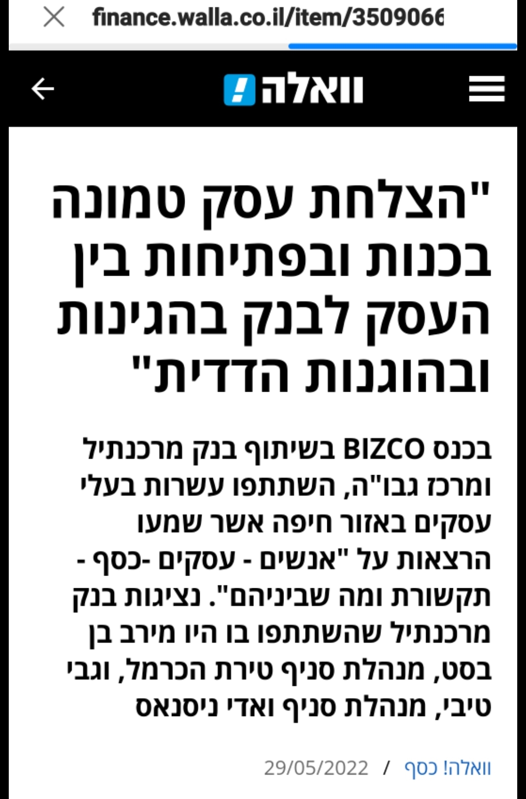 וואלה פיננסים על כנס משותף עם בנק מרכנתיל, ביזקו ומרכז גבו