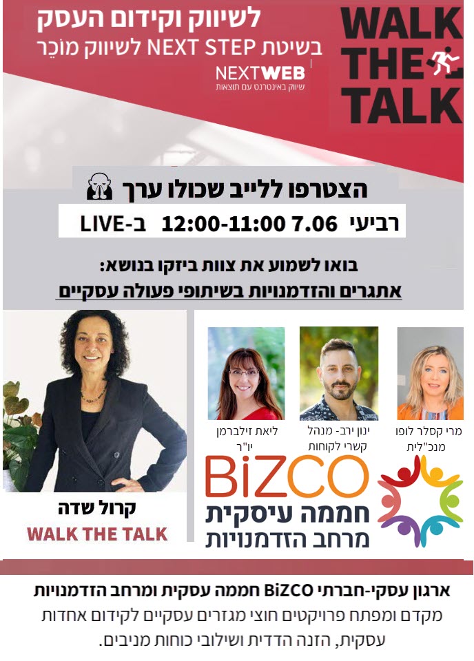 שיתוף פעולה בין BIZCO לחברות הארגון- קרול שדה ורות דנן בפאנל עסקי + שידורי לייב לאירוח בקהילה של קרול שדה