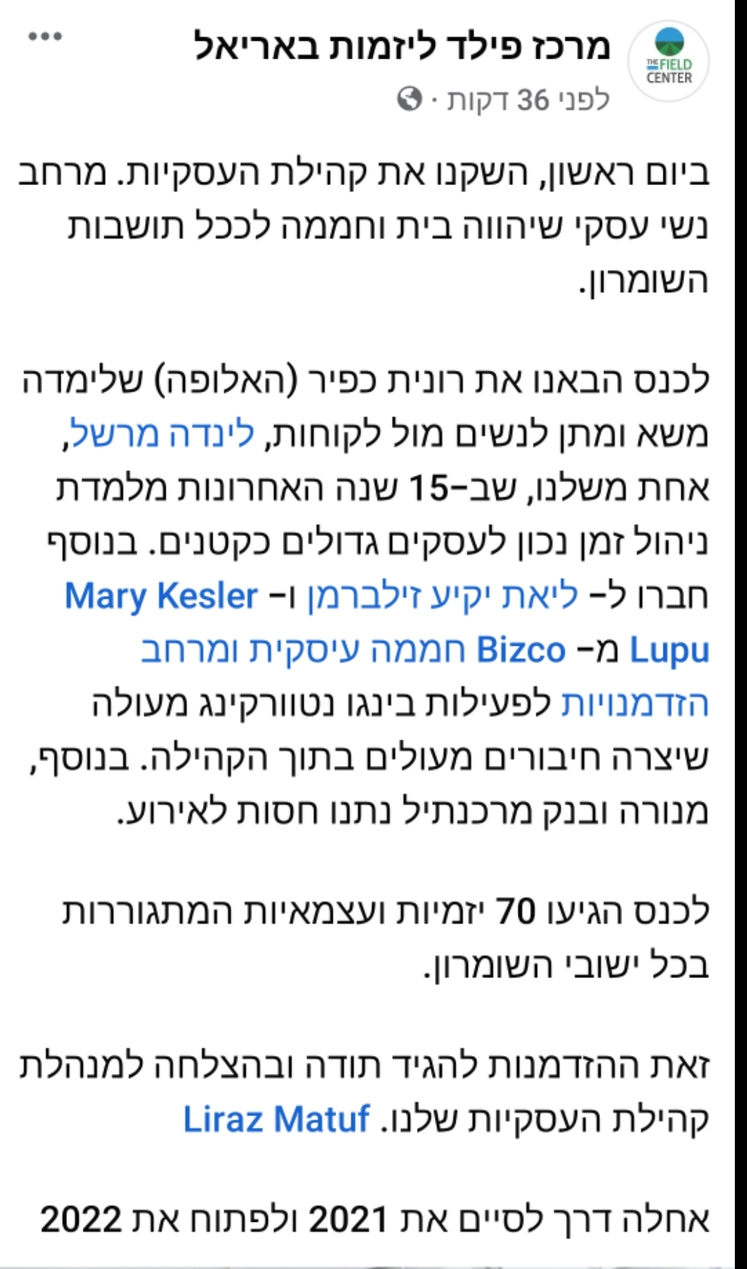 השתתפות בכנס נשי עסקי- מרכז פילד ליזמות באריאל, 12.21