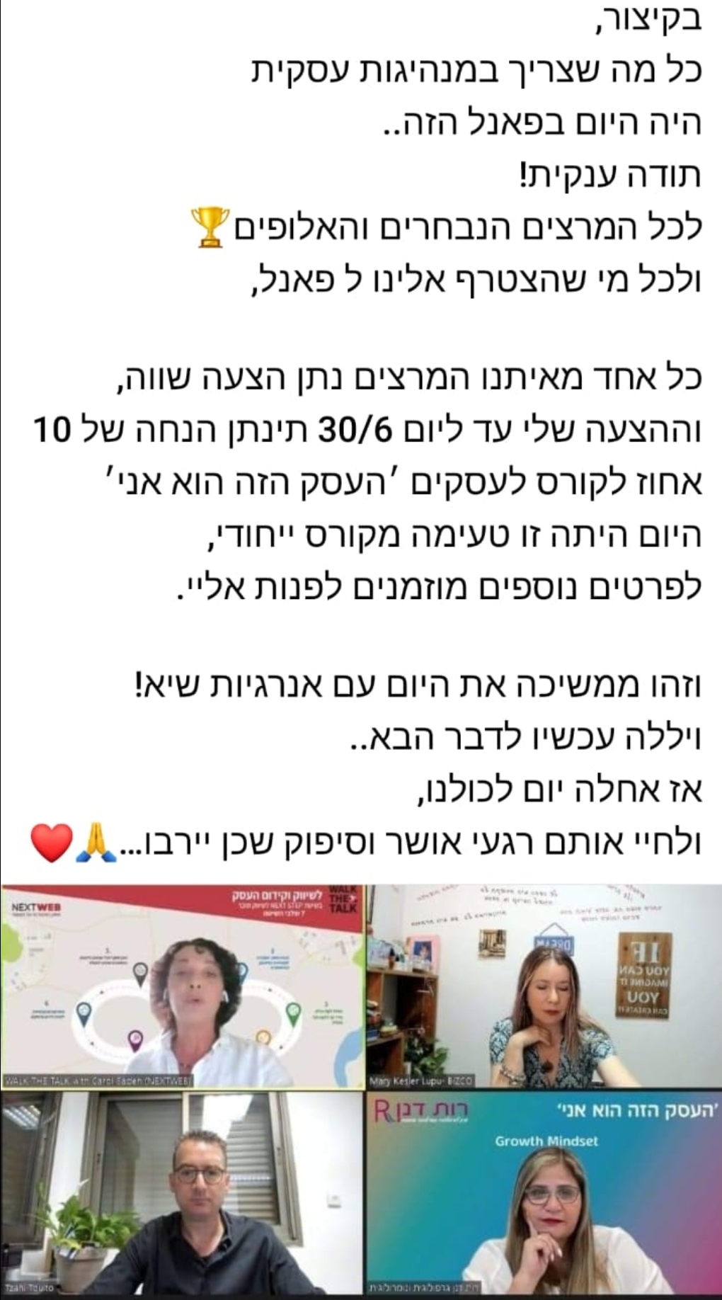 חברת הארגון רות דנן משתפת על החוויה בשיתוף פעולה עם חברת ארגון קרול שדה בהפקת הכנס לבעלי עסקים