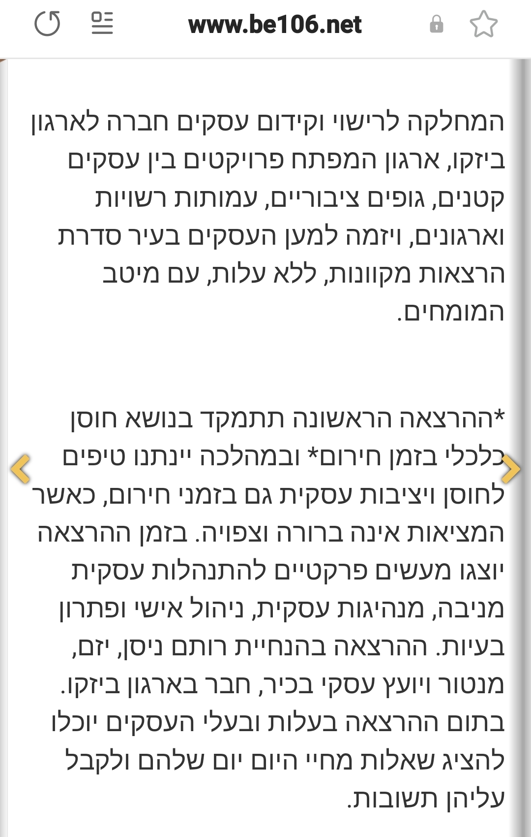 במהלך המלחמה, באוקטובר 2023, קיימנו סדרת הרצאות לבעלי עסקים בשיתוף עיריית רחובות