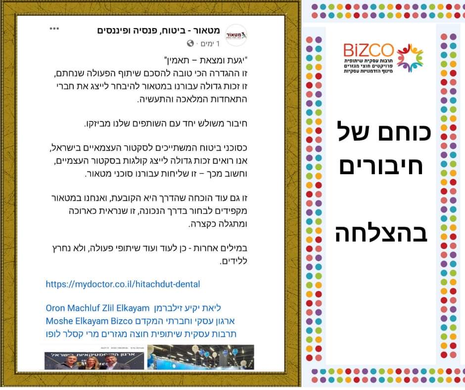 ביזקו יזם בשנת 2021 חיבור משולש בין 3 גופים: ארגון ביזקו, מטאור סוכנות לביטוח והתאחדות המלאכה והתעשיה במטרה להעניק ערך משמעותי לעצמאיים