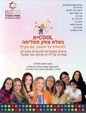 עצמי קולית- מדריך לבעלות עסקים שאפתניות