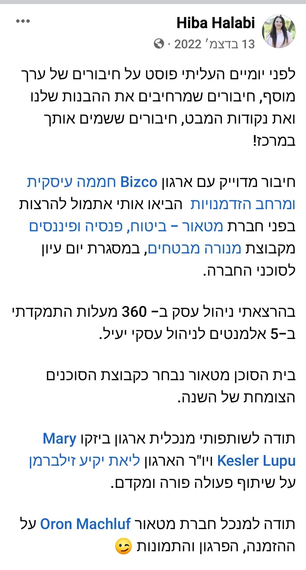 חברת הארגון היבא חלבי משתפת בהזדמנות להרצות בכנס של חברת מטאור כשיתוף פעולה דרך ביזקו