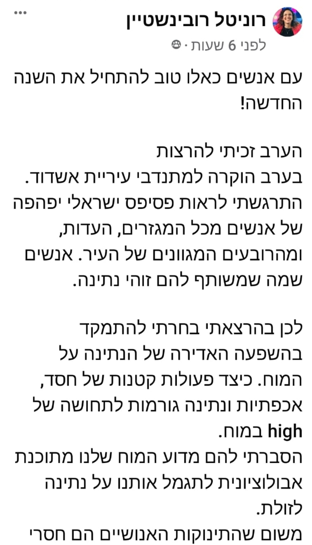 חברת הארגון רוניטל רובינשטיין משתפת על הרצאה שזכתה להעביר בעיריית אשדוד