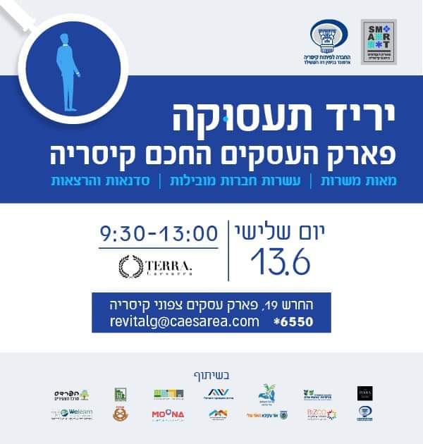זכות ענקית לקחת חלק כשותפים לתוכן מקצועי ביריד התעסוקה בפארק העסקים החכם קיסריה