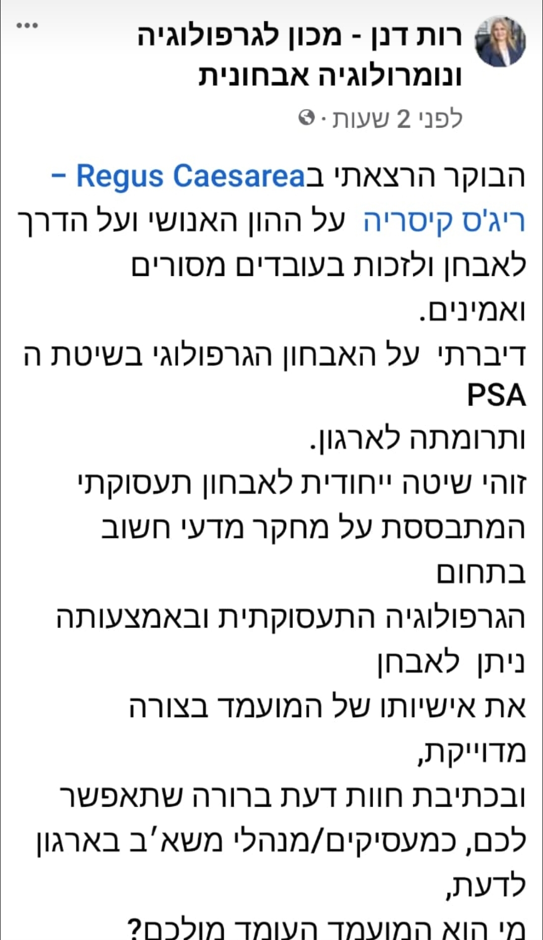 חברת הארגון רות דנן משתפת על החוויה בהרצאה במסגרת BIZCO STAGE