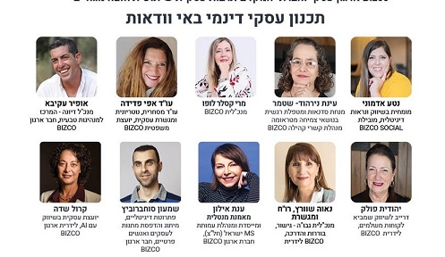 תכנון עסקי דינמי בתנאי אי וודאות - פאנל מומחים עסקיים מטעם ארגון ביזקו