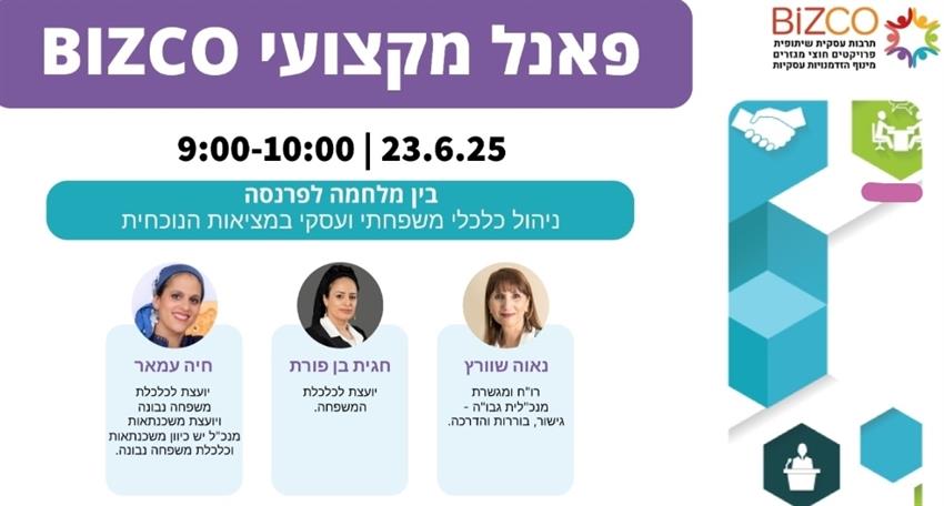בין מלחמה לפרנסה - ניהול כלכלי משפחתי ועסקי במציאות הנוכחית