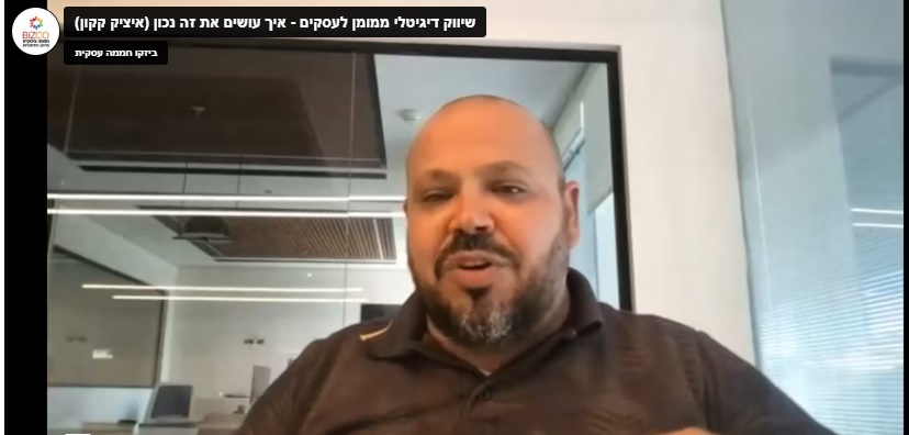 שיווק דיגיטלי ממומן לעסקים - איך עושים את זה נכון (איציק קקון)