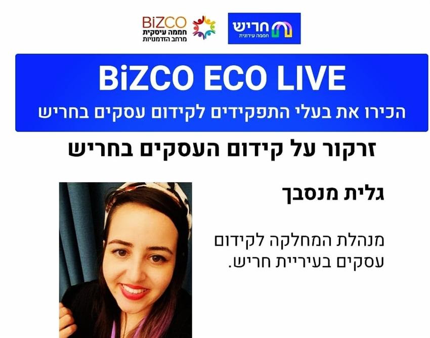 רשות מתארחת- גלית מנסבך משתפת על קידום עסקים בחריש