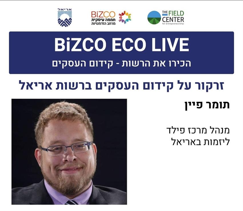 הכירו את הרשות - אריאל